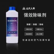 强效除味剂