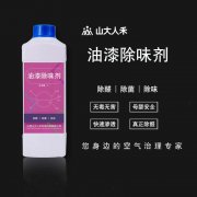 油漆除味剂