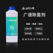 广谱除菌剂